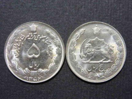٥ ريال آريامهر