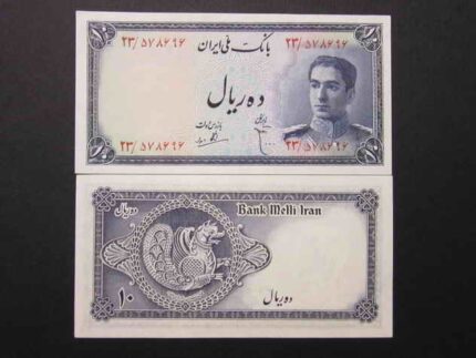 ١٠ ريال - اژدهاى بالدار