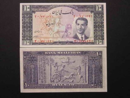 ١٠ ريال - مهر سلطنتى داريوش