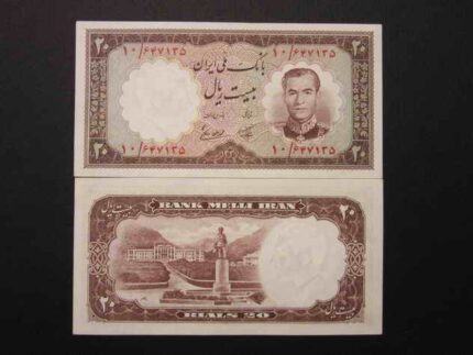 ٢٠ ريال - رامسر