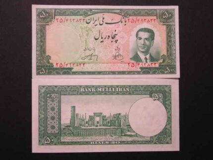 ٥٠ ريال - كاخ داريوش