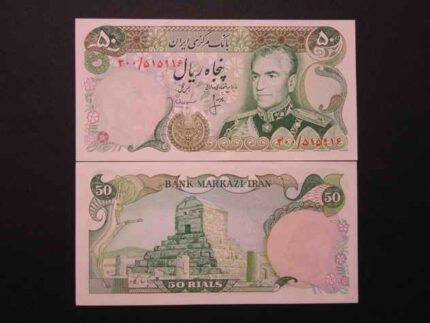 ٥٠ ريال - پاسارگاد