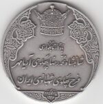 يادبود نقره انقلاب سفيد ١٣٤٦