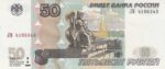 50 روبل روسیه 1997