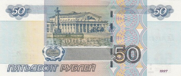 50 روبل روسیه 1997