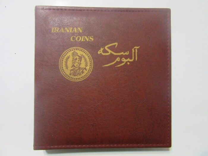 آلبوم سکه بزرگ ایرانی اعلاء