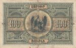 اسکناس 100 درام جفت کارکرده ارمنستان 1919