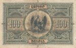 اسکناس 100 درام جفت کارکرده ارمنستان 1919