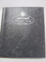آلبوم تمبر بلوک