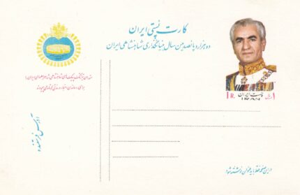 کارت پستی جشنهای 2500 ساله