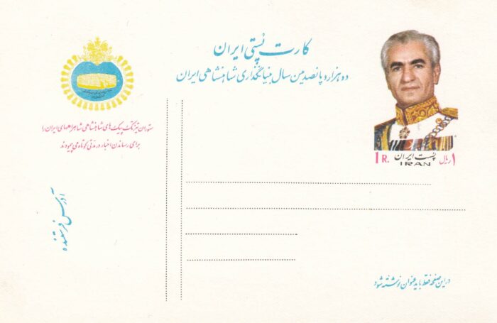 کارت پستی جشنهای 2500 ساله