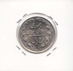 5 ریال نیکل 1363