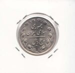 5 ریال نیکل 1364