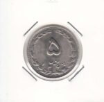 5 ریال نیکل 1367
