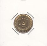 5 ریال برنز 1372