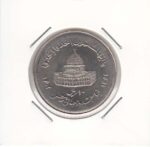 10 ریال قدس بزرگ 1361