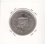 10 ریال قدس بزرگ 1361