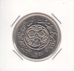 20 ریال سومین سالگرد انقلاب 1360