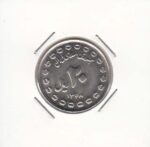 20 ریال دفاع مقدس (برجسته) 1368