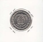 20 ریال دفاع مقدس (برجسته) 1368