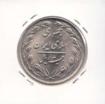20 ریال 1363