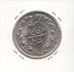 20 ریال 1362 صفر مبلغ کوچک