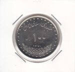 100 ریال نیکل 1371