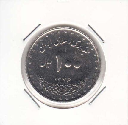 100 ریال نیکل 1376