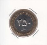 250 ریال بای متال 1380