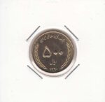 500 ریال آزادی خرمشهر 1390