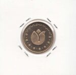 500 ریال آزادی خرمشهر 1390