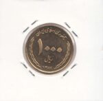 1000 ریال عید غدیرخم 1389