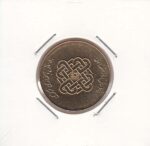 1000 ریال روز جهانی آمار 1389