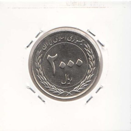 2000 ریال سند چشم انداز 1391