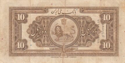 10 ریال کلاه بزرگ رضاشاه 1314