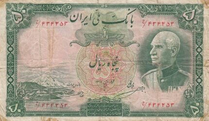 50 ریال بدون کلاه رضاشاه 1317- با مهر قرمز