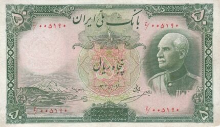 50 ریال بدون کلاه رضاشاه 1317- با مهر قرمز