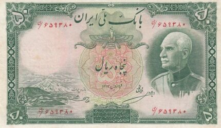 50 ریال بدون کلاه رضاشاه 1317- با مهر قرمز