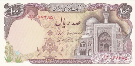 جفت 100 ریال نمازی - نوربخش - شماره ضخیم