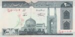 جفت 200 ریال نمازی - نوربخش فیلیگران امام شماره درشت