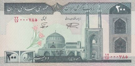 جفت 200 ریال نمازی - نوربخش فیلیگران الله شماره ریز مخرج 16