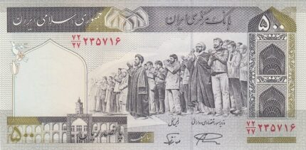 جفت 500 ریال نمازی - نوربخش فیلیگران امام نخ کامپیوتری نوشته پشت اسکناس ISLAMIC