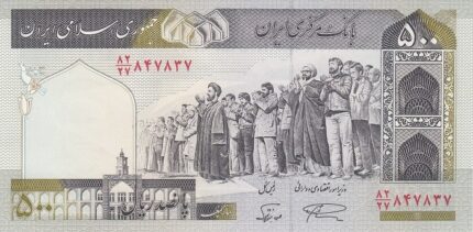 جفت 500 ریال نمازی - نوربخش فیلیگران امام نخ نستعلیق نوشته پشت اسکناس ISLAMIC