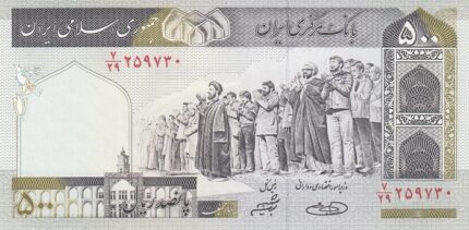 جفت 500 ریال حسینی - شیبانی فیلیگران امام شماره درشت