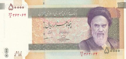 جفت 50000 ریال حسینی - مظاهری
