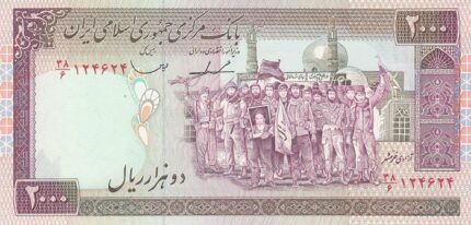 جفت 2000 ریال ایروانی - قاسمی فیلیگران الله - شماره درشت