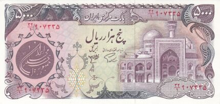 جفت 5000 ریال اردلان - مولوی