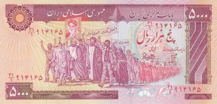 جفت 5000 ریال بنی صدر - نوبری