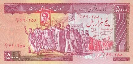 جفت 5000 ریال نمازی - نوربخش فیلیگران الله - امضاء بیضی