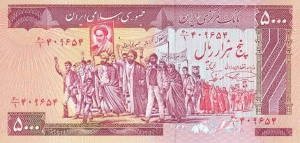 جفت 5000 ریال نمازی - نوربخش فیلیگران الله - امضاء کشیده
